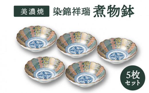 美濃焼】染錦祥瑞 小皿 5枚セット【株式会社二幸】食器 プレート 取り
