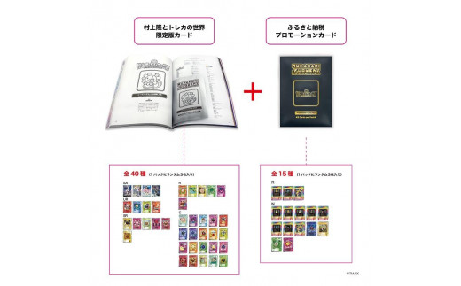 村上隆とトレカの世界 ふるさと納税 プロモカード 14セット 村上隆とトレカ