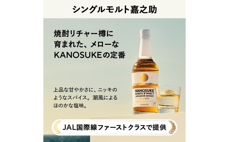 No.1341＜選べる種類＞嘉之助蒸溜所のウイスキー”KANOSUKE”(各700ml