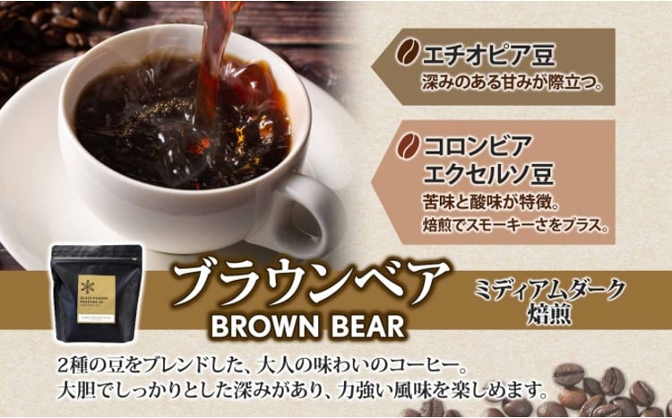 ブラウンベア コーヒー 豆 1kg ダークロースト 珈琲 専門店 ドリップ