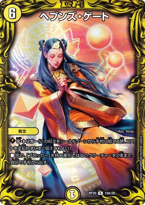 デュエマ ヘブンズゲート シークレット