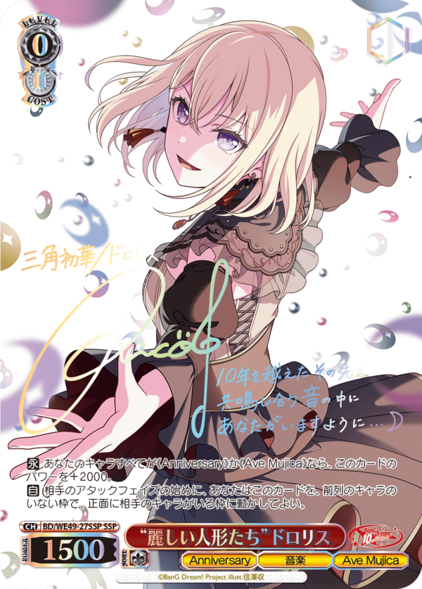 ヴァイスシュヴァルツ バンドリ 10th Anniversary ノーマル4コン