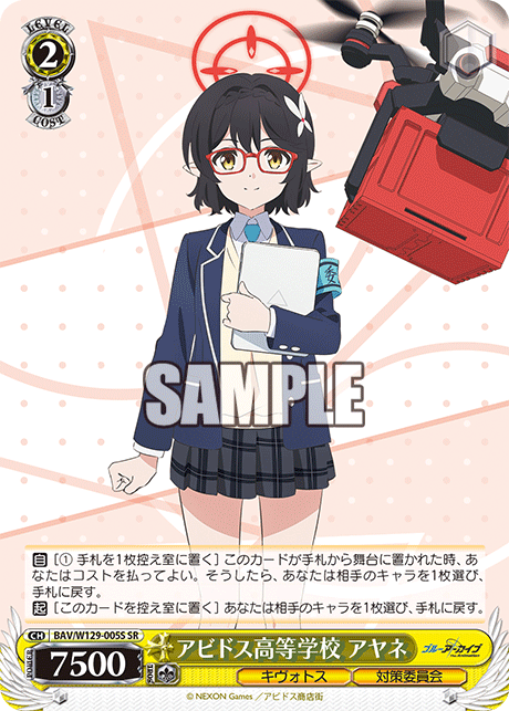 WS】アニメブルアカ「対策委員会 アヤネ」「対策委員会のひととき