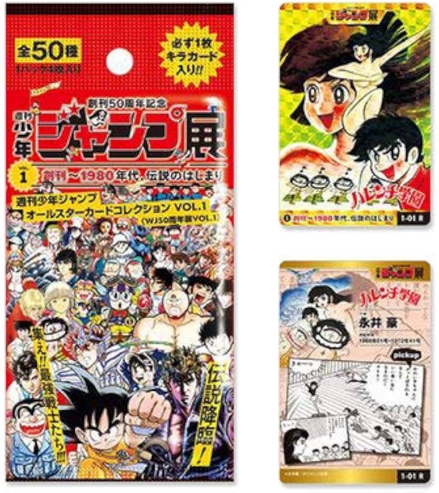 創刊50周年☆週刊少年ジャンプ展☆オールスターカード☆Vol.1