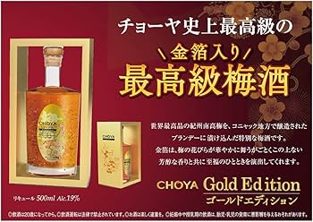 Amazon.co.jp: チョーヤ梅酒 ゴールドエディション [ 500ml ] : 食品