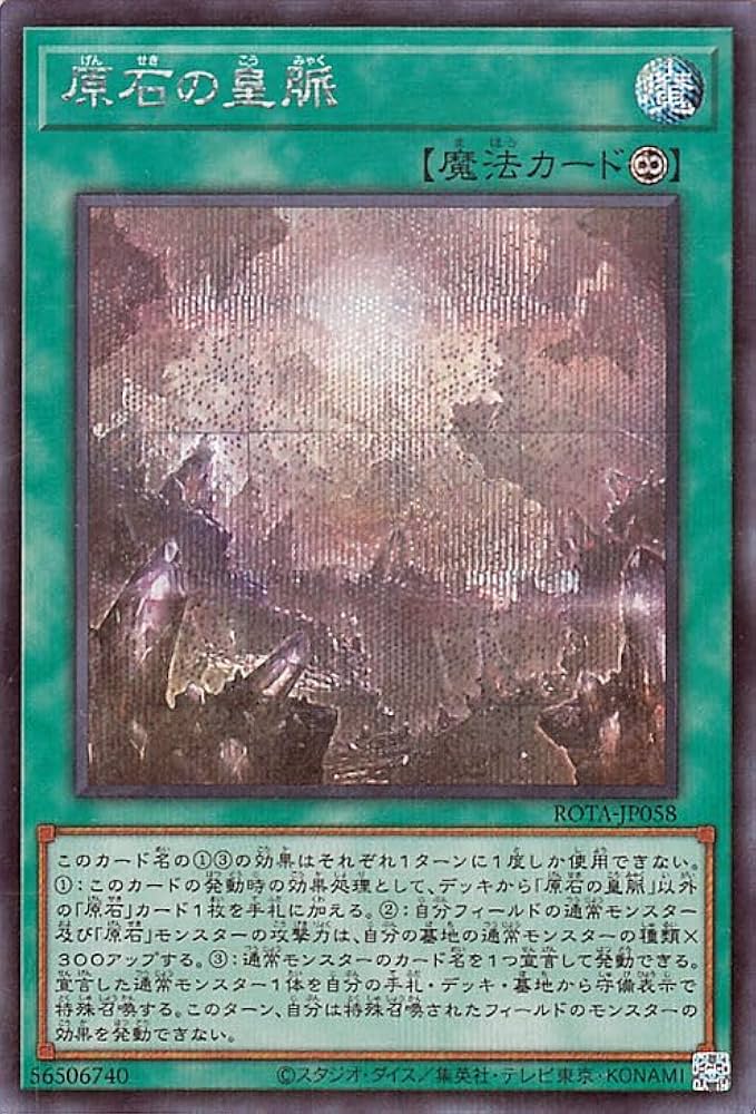 遊戯王 原石の皇脈 シークレット 3枚 遊戯王 原石の皇脈 シークレット