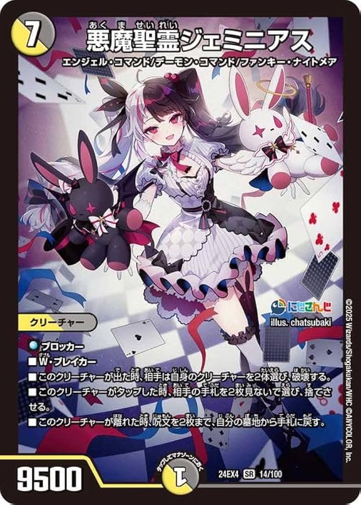 デュエルマスターズ 悪魔精霊ジェミニアス サイン シークレット 悪魔