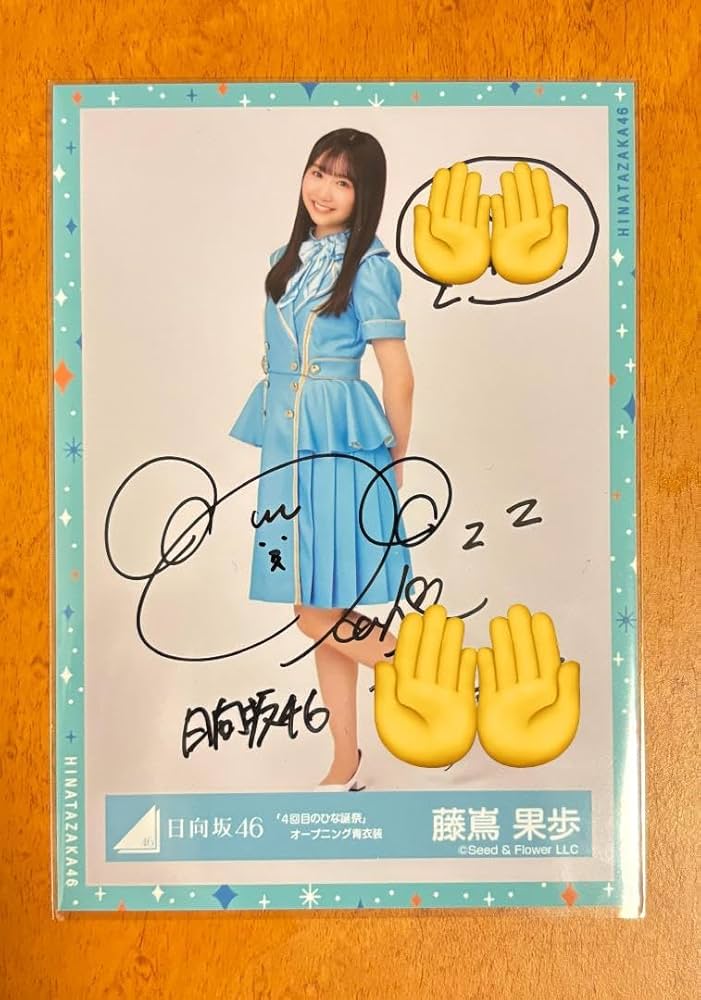 k*i様 藤嶌果歩 サイン入り生写真 日向坂46 日向坂