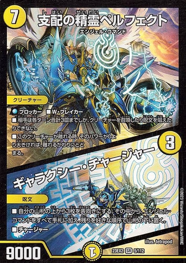 デュエルマスターズ 支記の精霊ベルフェクト デュエルマスターズ