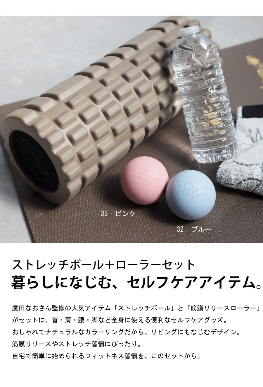 廣田なおさん公式プロデュース！ 筋膜ローラー ボール セット 送料無料