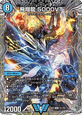デュエマ 5000vt 金トレジャー 飛翔龍 5000VT 金トレジャー デュエマ