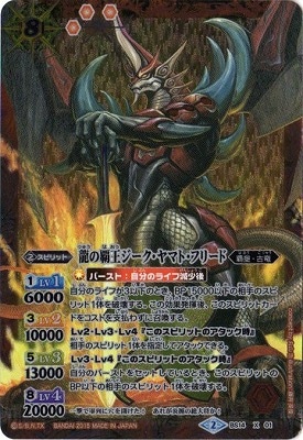 SD30】BS14-X01 龍の覇王ジーク・ヤマト・フリード X【2015