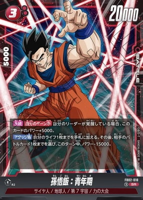 FB02-018 孫悟飯：青年期 SR | FB02 | フュージョンワールド・ガンダム
