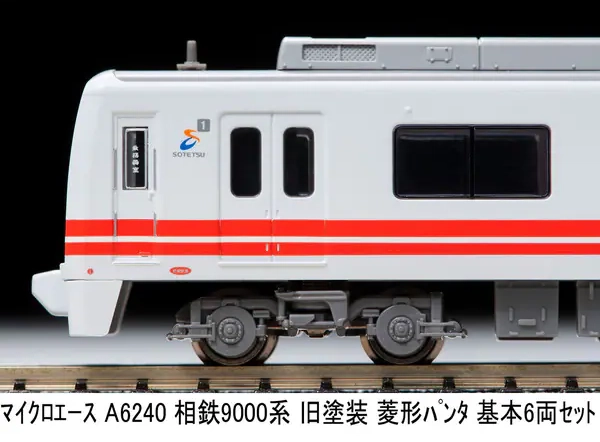 相鉄 相模鉄道 9000系 リニューアル 菱形パンタ 10両 相鉄9000系