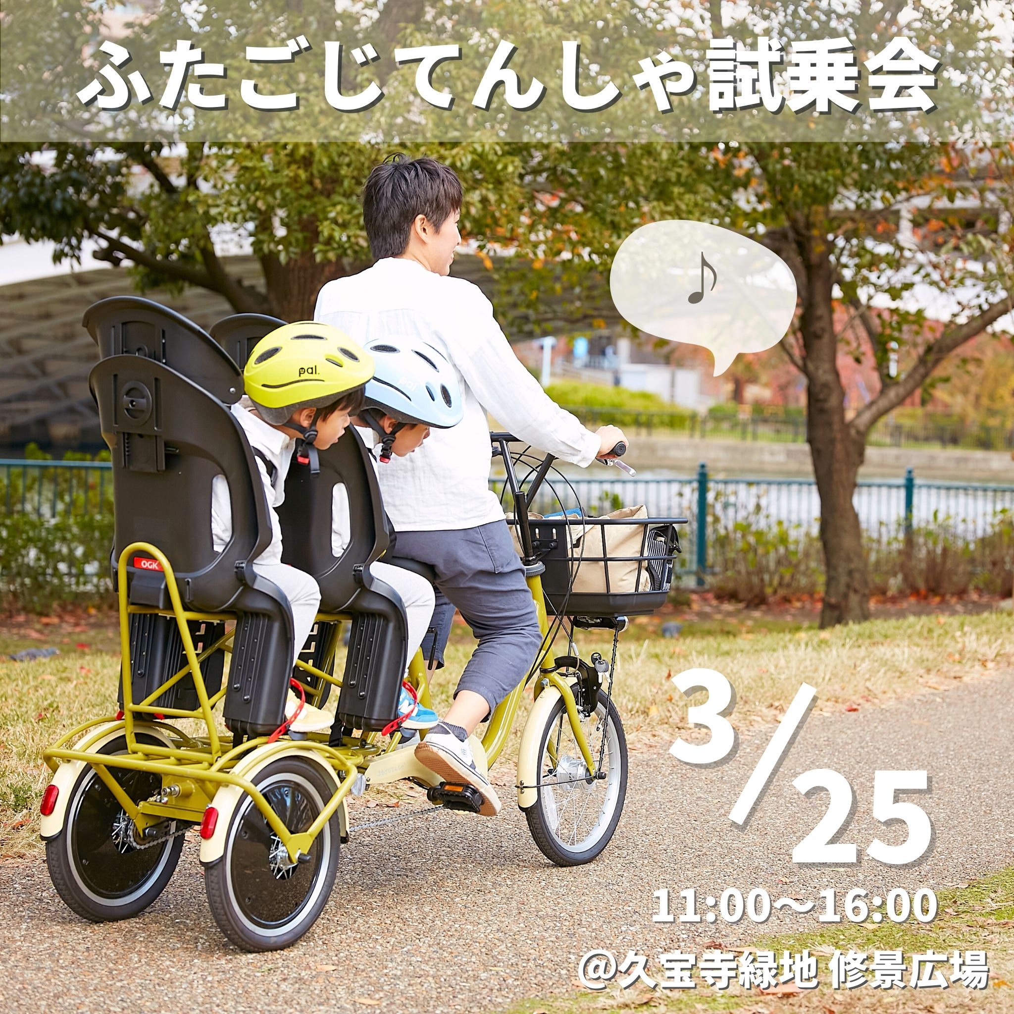 オージーケーギケン ふたご自転車