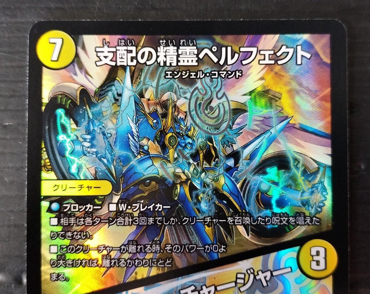 支配の精霊ベルフェクト 金トレジャー デュエマ 支配の精霊