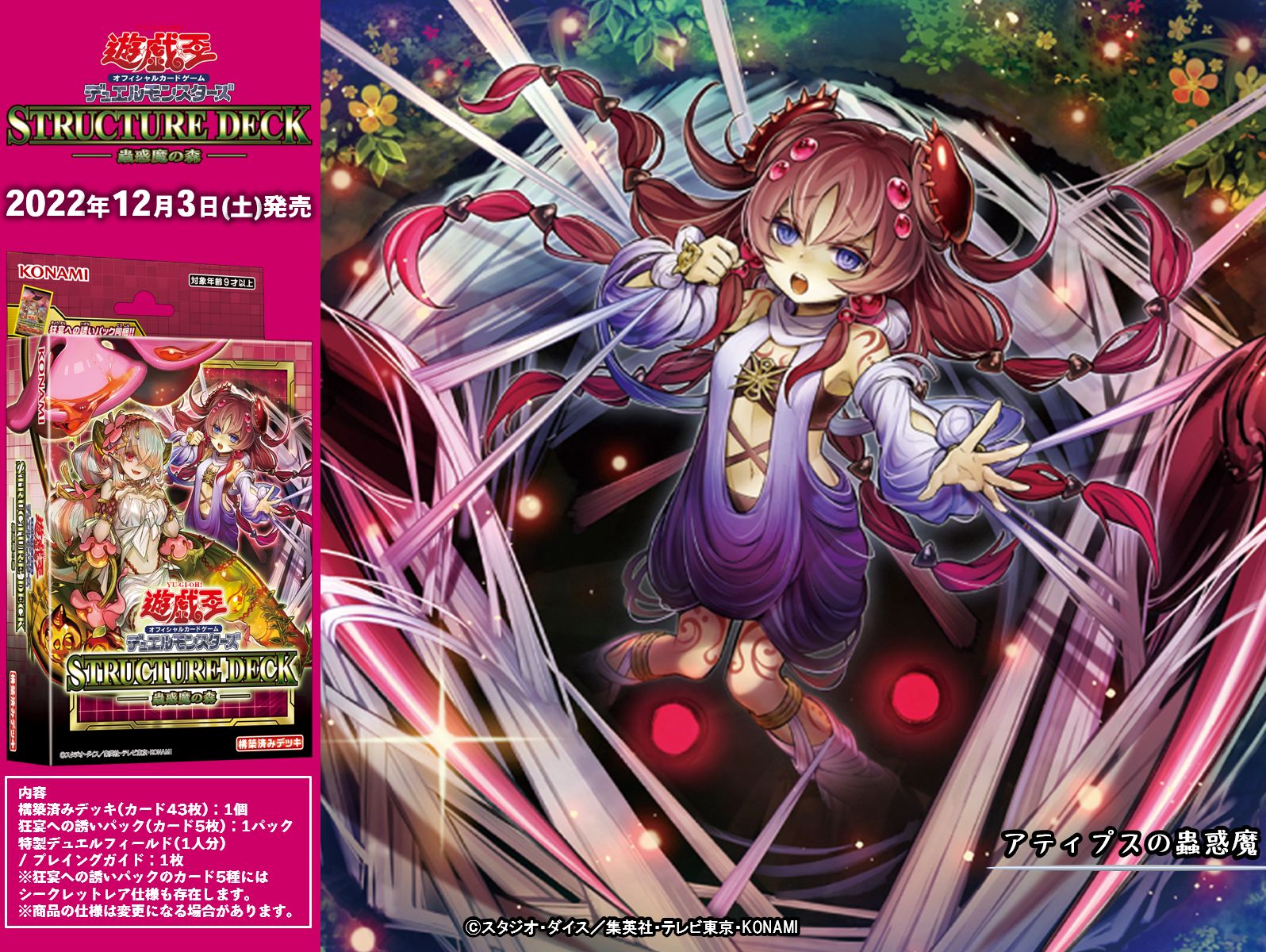 ストラクチャーデッキ 蟲惑魔の森・精霊術の使い手 決闘者伝説25th 未