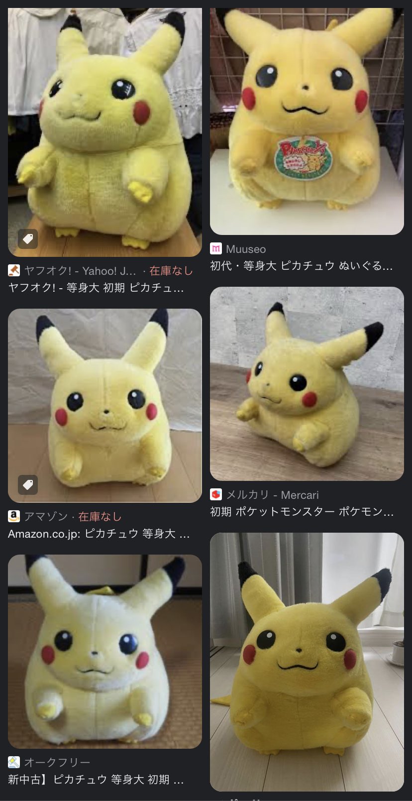ポケモン ピカチュウ ぬいぐるみ 初期 等身大 1/1