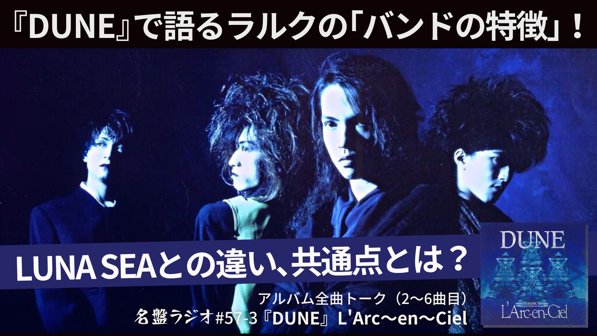 開封済み FEEL OF DUNE 93 ポスター ラルク L'Arc 【公式通販】