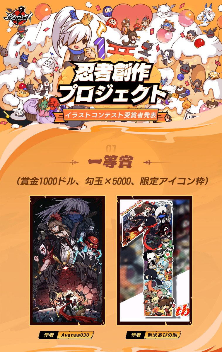 忍者創作プロジェクト イラストコンテスト受賞者発表 今回のコンテスト