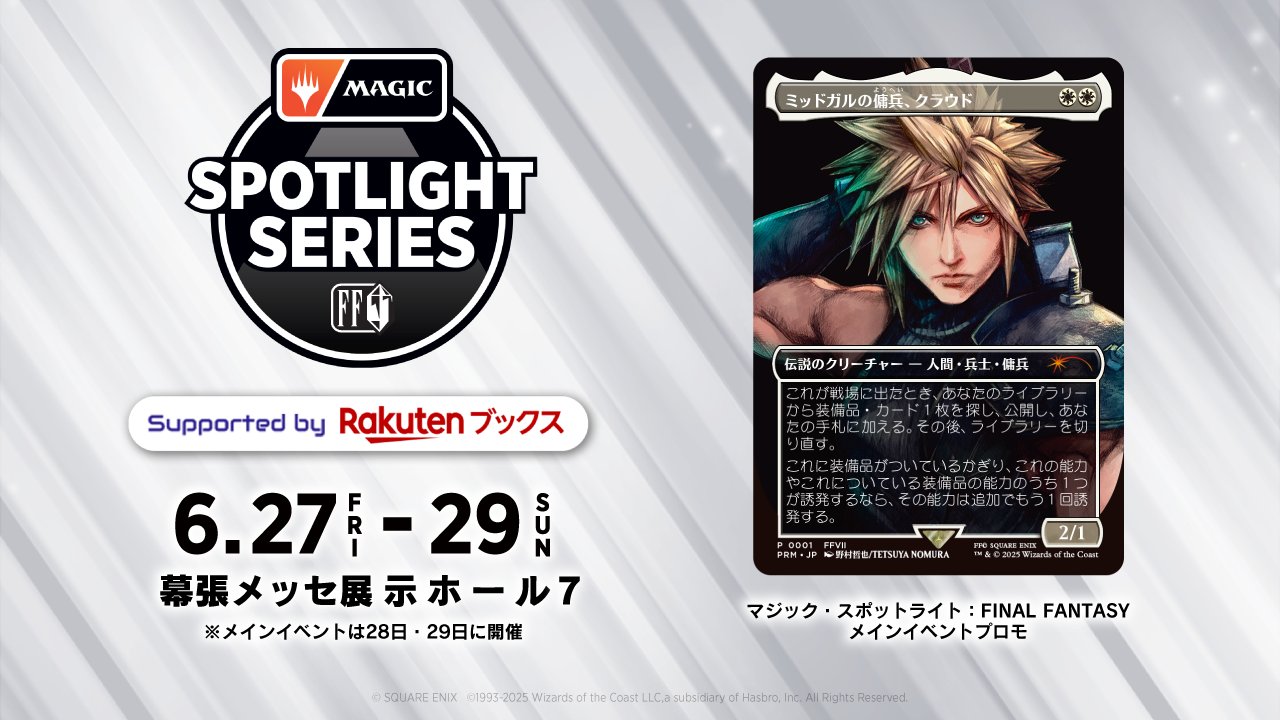 MTG】ミッドガルの傭兵、クラウド 日本語 プロモ スポットライト