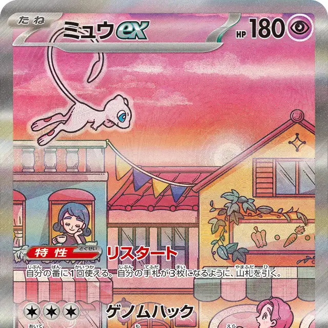 ars8 ミュウ ☆ 第3弾拡張パック 化石の秘密 ミュウ ☆ 第3弾