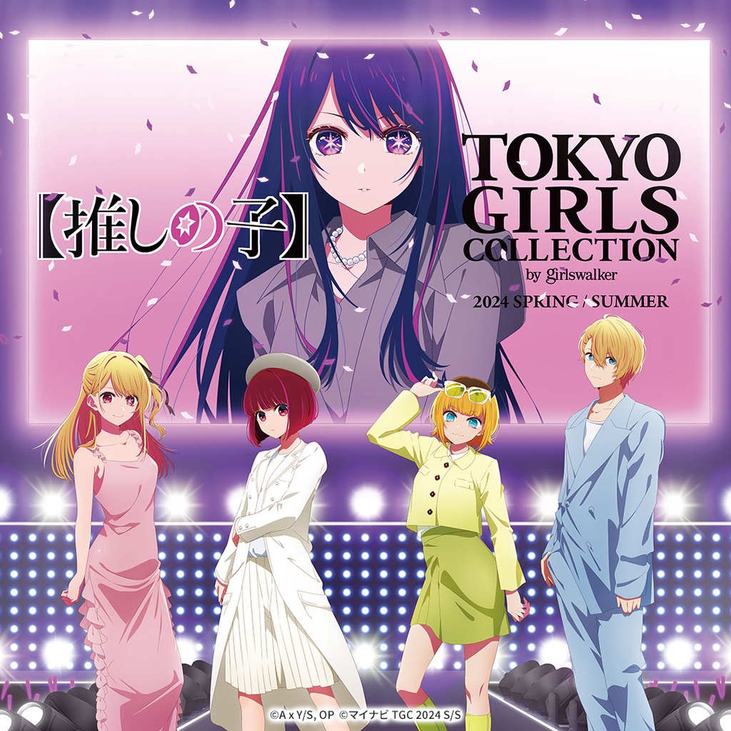 推しの子】 × TGC 2024 S/S オンラインくじ ラッフル 有馬かな 推しの子】