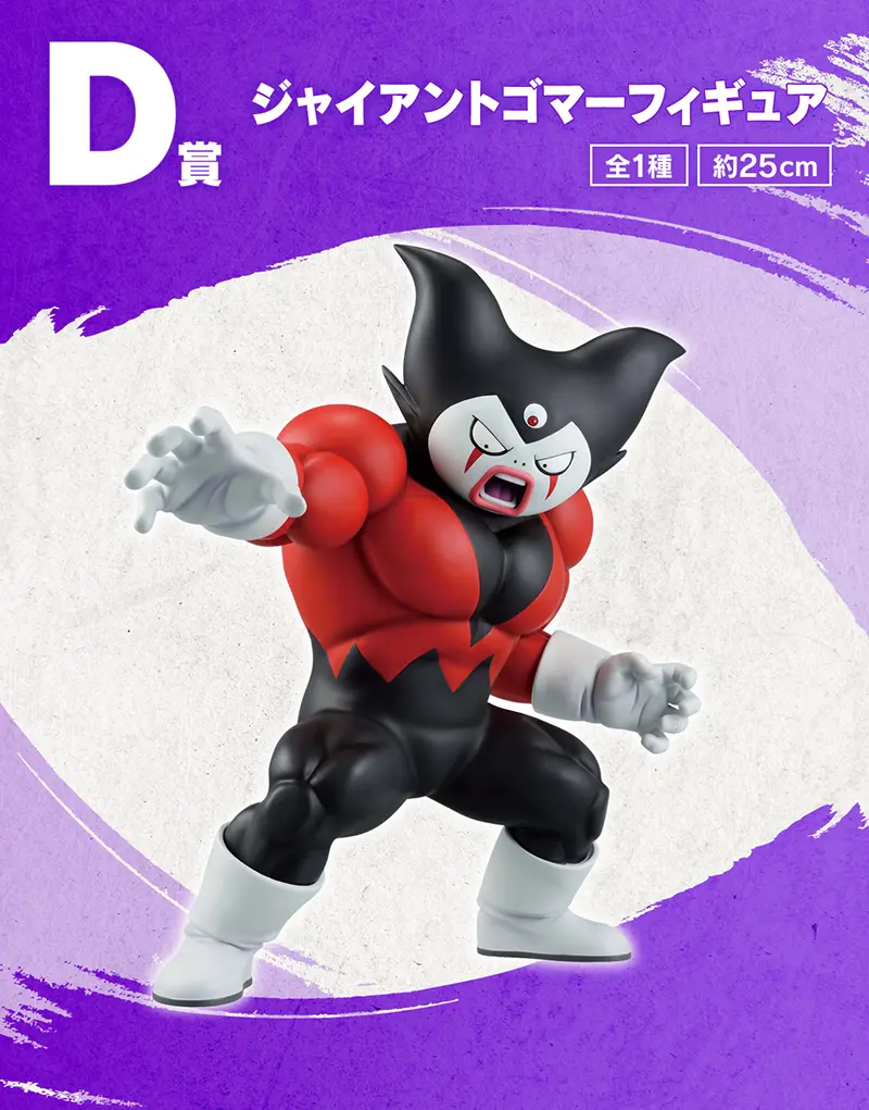 一番くじ ドラゴンボール DAIMA 第2弾 24セット 新品