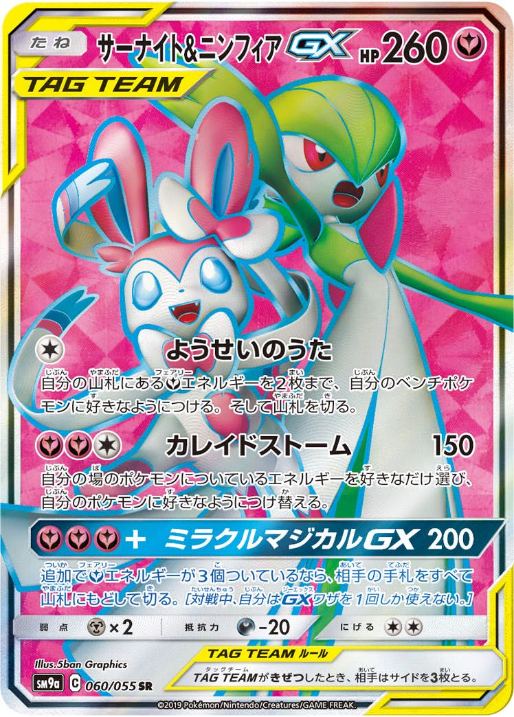 ニンフィア gx商品一覧（ポケモンカード） – トレカ（TCG）通販・買取