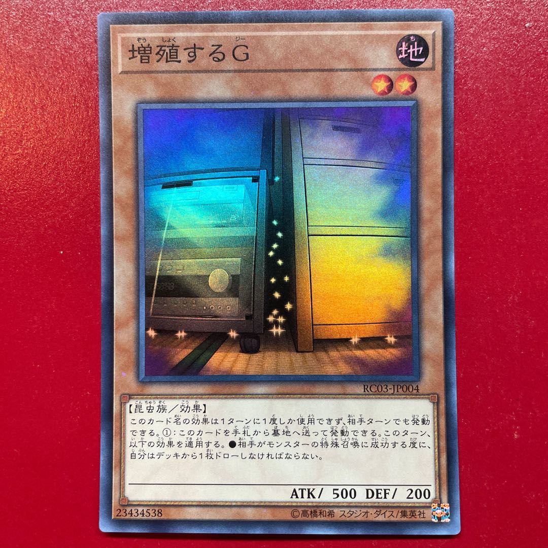 遊戯王 増殖するG 3枚 遊戯王 増殖するG 20th 3枚セット 美品