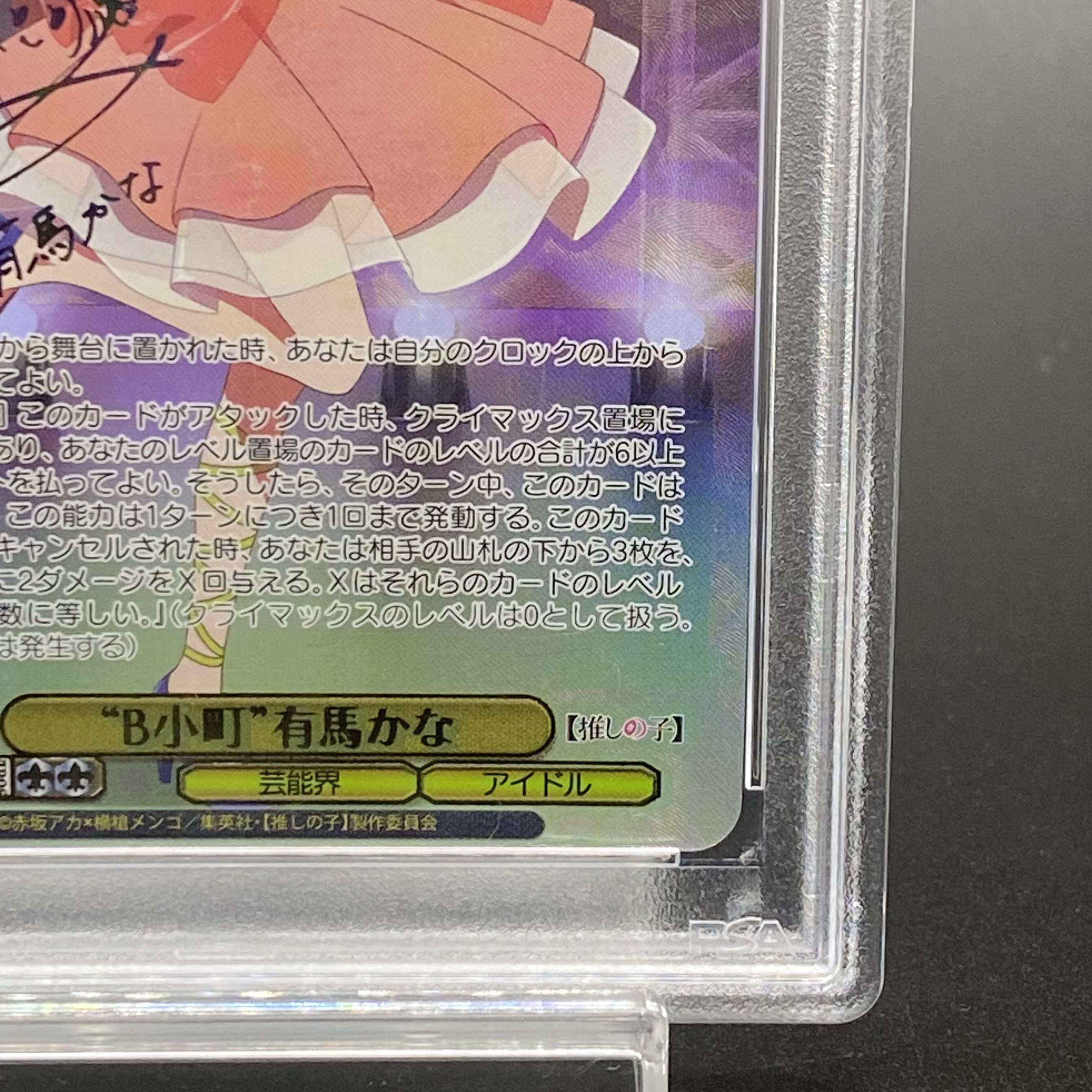 SSP B小町 ルビー(サイン入り) PSA10