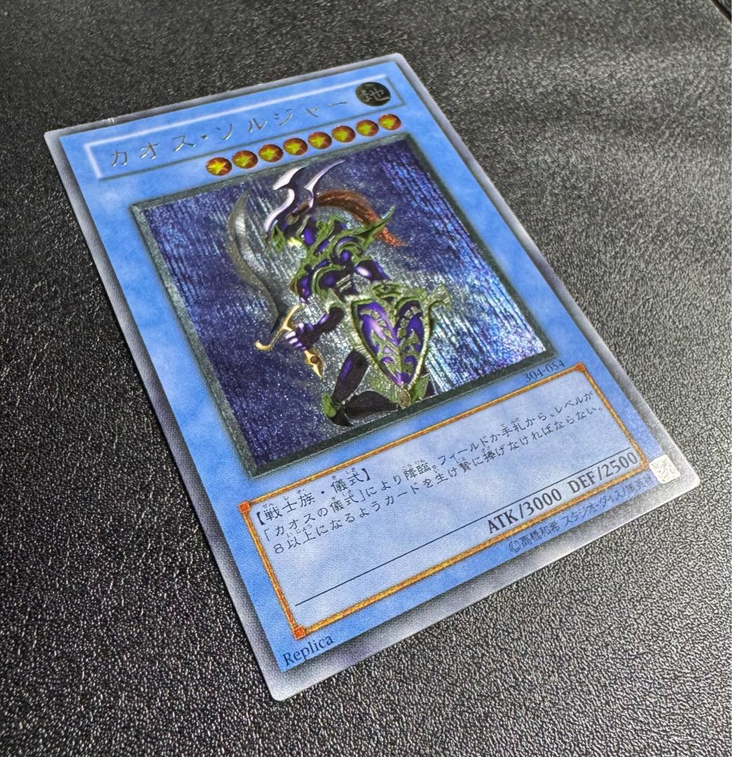 極美品】 遊戯王 カオス・ソルジャー レリーフ 黄金騎士 極美品