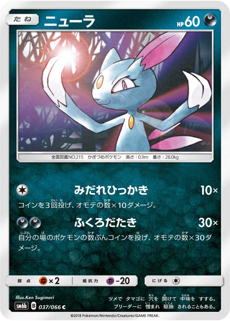 ニューラ 014/031｜ポケカシングルカード通販｜Cloveストア