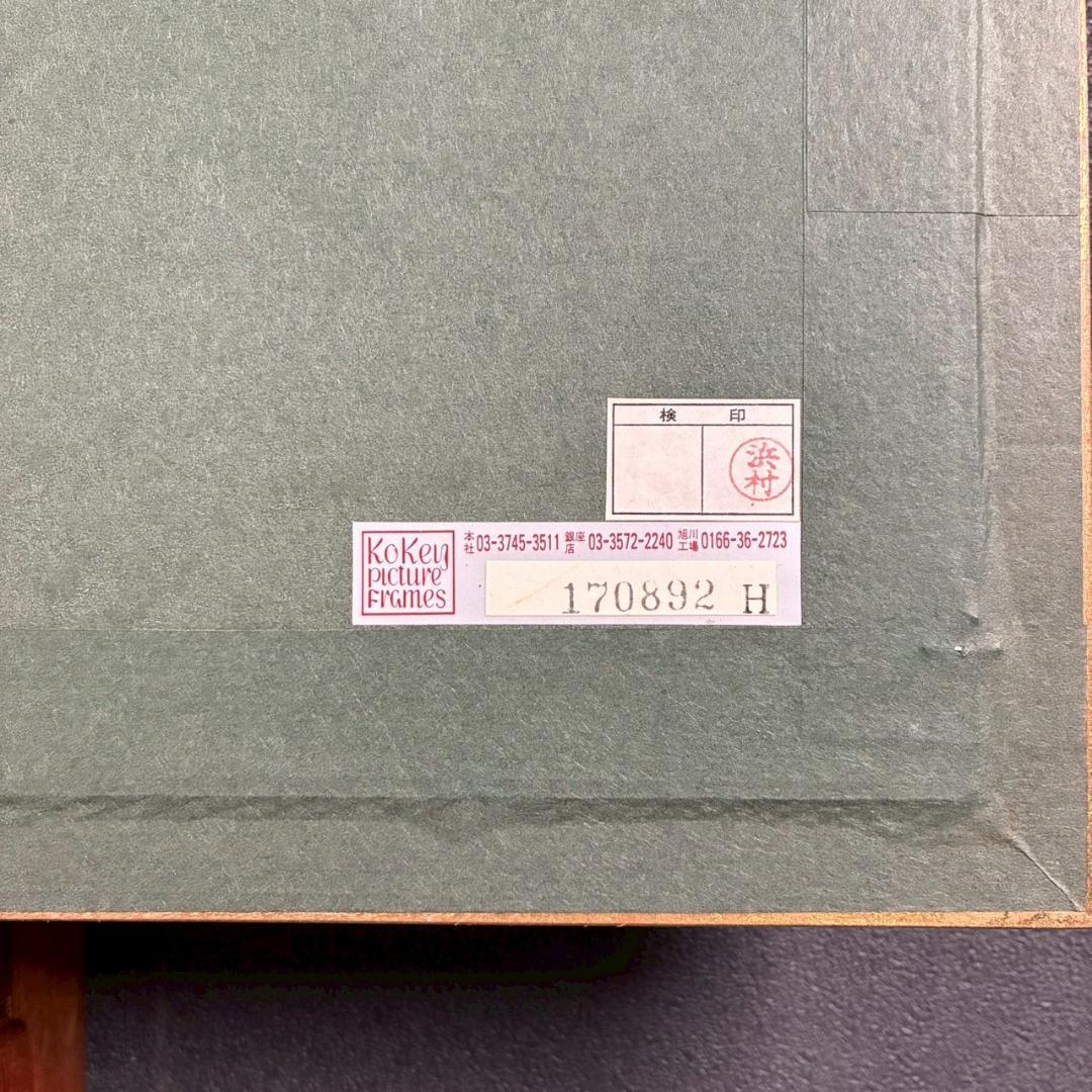 美品 前田青邨「紅白梅」セリグラフ 平山郁夫監修 前田すゑ承認印 証明シール有