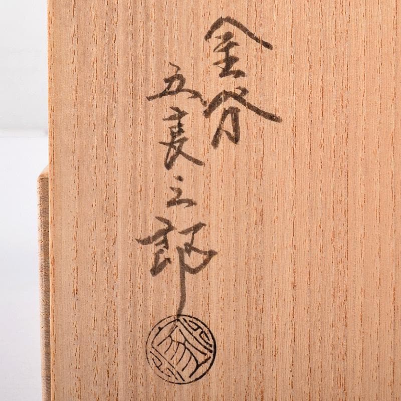 茶道具 静和堂 金谷五良三郎作 銅小判銀覆輪 茶托 五客 共布共箱