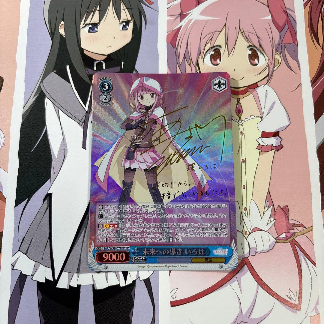 美品★未来への導き いろは SP 麻倉ももさんサイン入りカード 美品☆未来への導き いろは SP 麻倉ももさんサイン入りカード - メルカリ