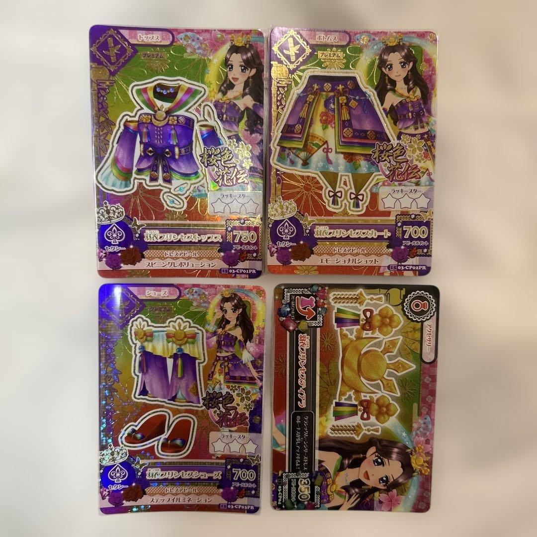 【コンプリート】アイカツカード 羽衣プリンセス コーデ Amazon.co.jp: アイカツ 羽衣プリンセスコーデ : おもちゃ