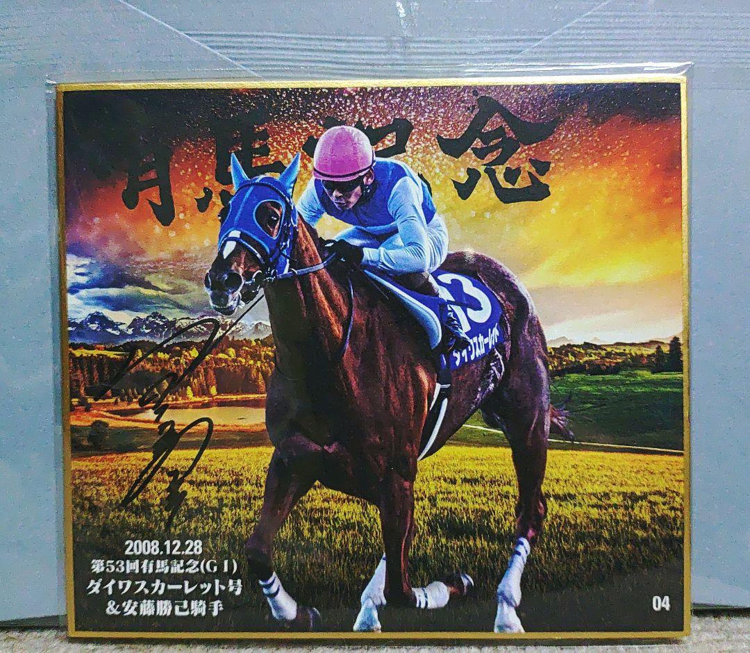 名馬セレクション mini色紙 ダイワスカーレット 安藤勝己 直筆サイン入