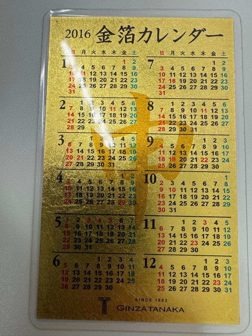 金箔カレンダーセット 2010-2017 全部で9枚 金・純金・金箔の