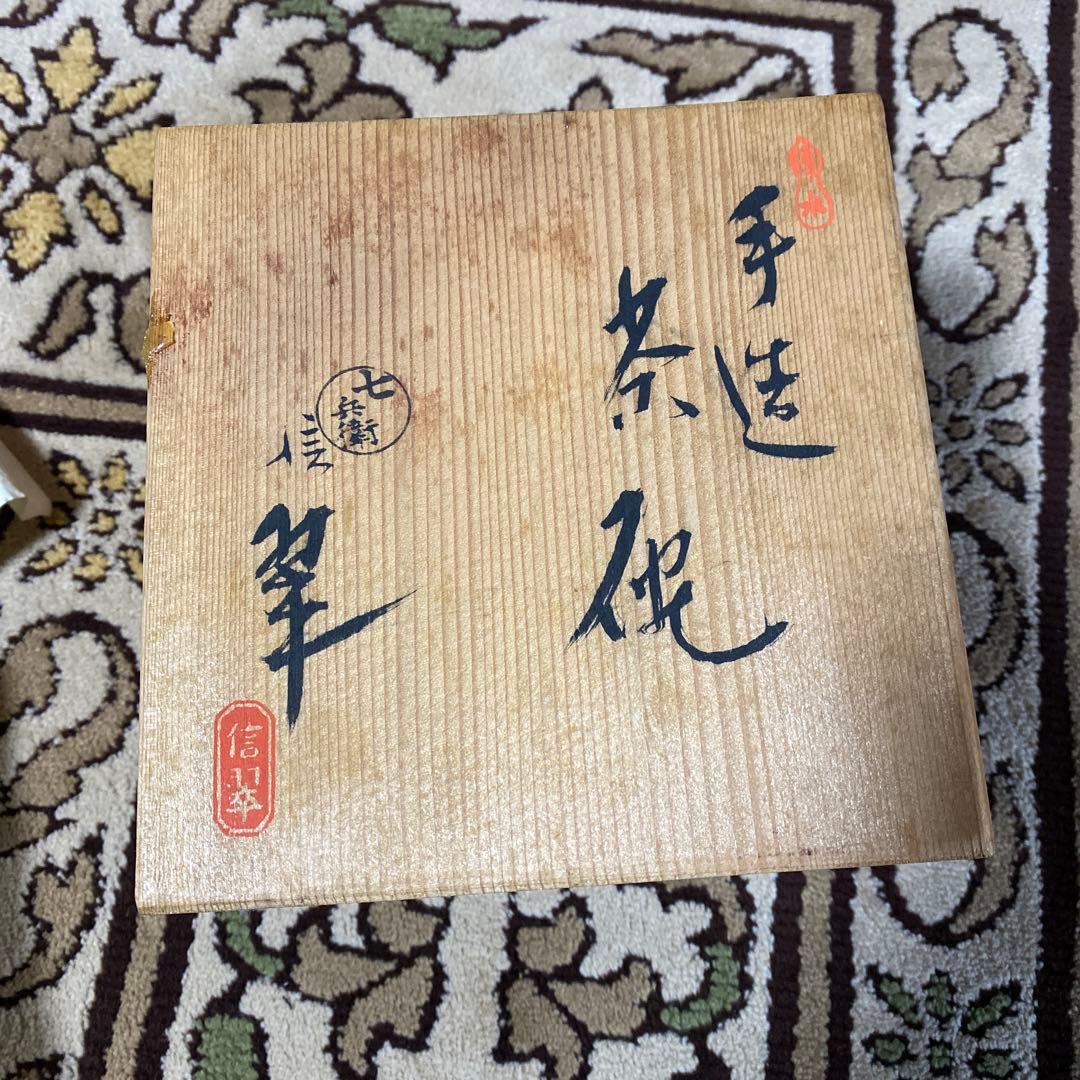 七兵衛 信翠 手造 茶碗 七兵衛 信翠 手造 茶碗 【公式通販】