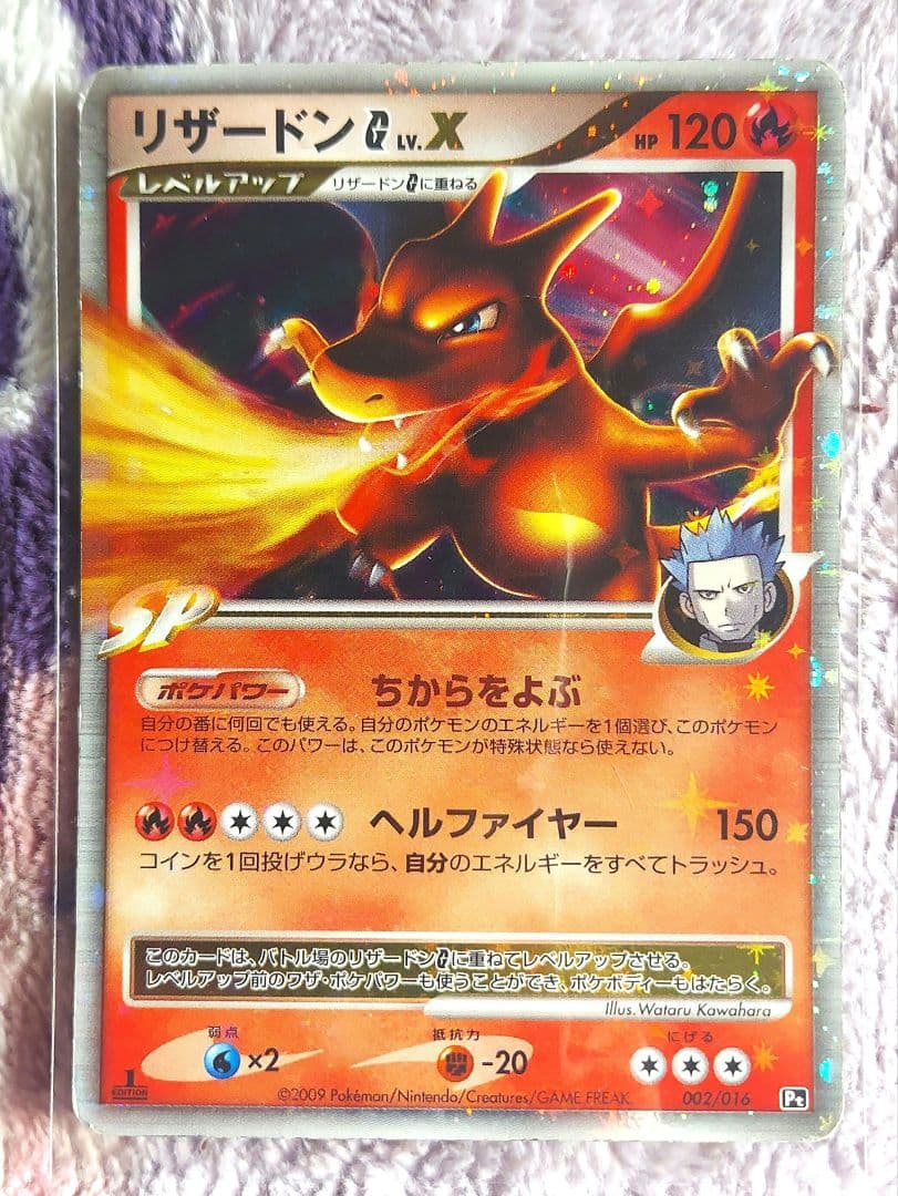 リザードンG LV.X 傷有り特価品】ポケモンカード リザードンG Lv.X 1枚の通販 魔人