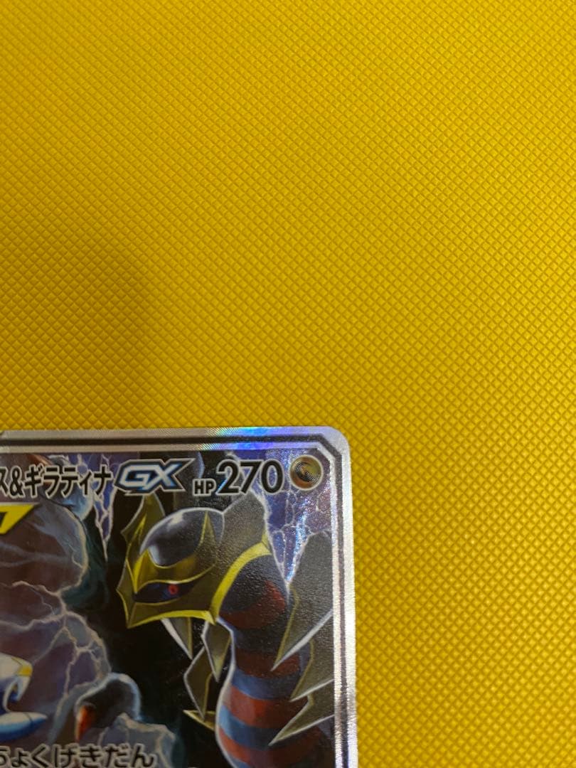 ガブリアス＆ギラティナGX sa