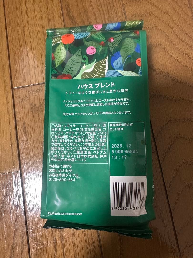おいちゃん5月12日プロフ更新専用 スターバックス ハウスブレンド豆