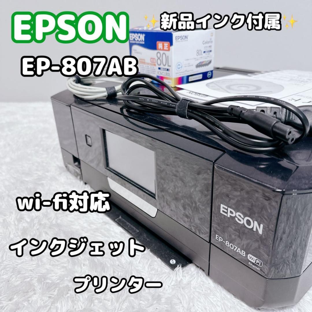 エプソン インクジェットプリンター 複合機 EP-807AB 新品 純正インク Amazon.co.jp: 旧モデル エプソン インクジェット複合機 Colorio EP