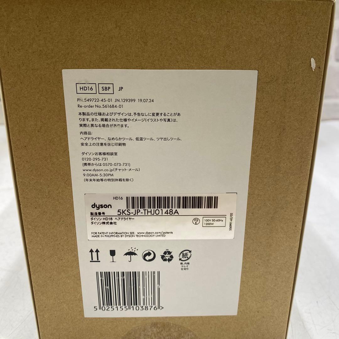 未開封 Dyson ダイソン HD16 SBP ヘアドライヤー②