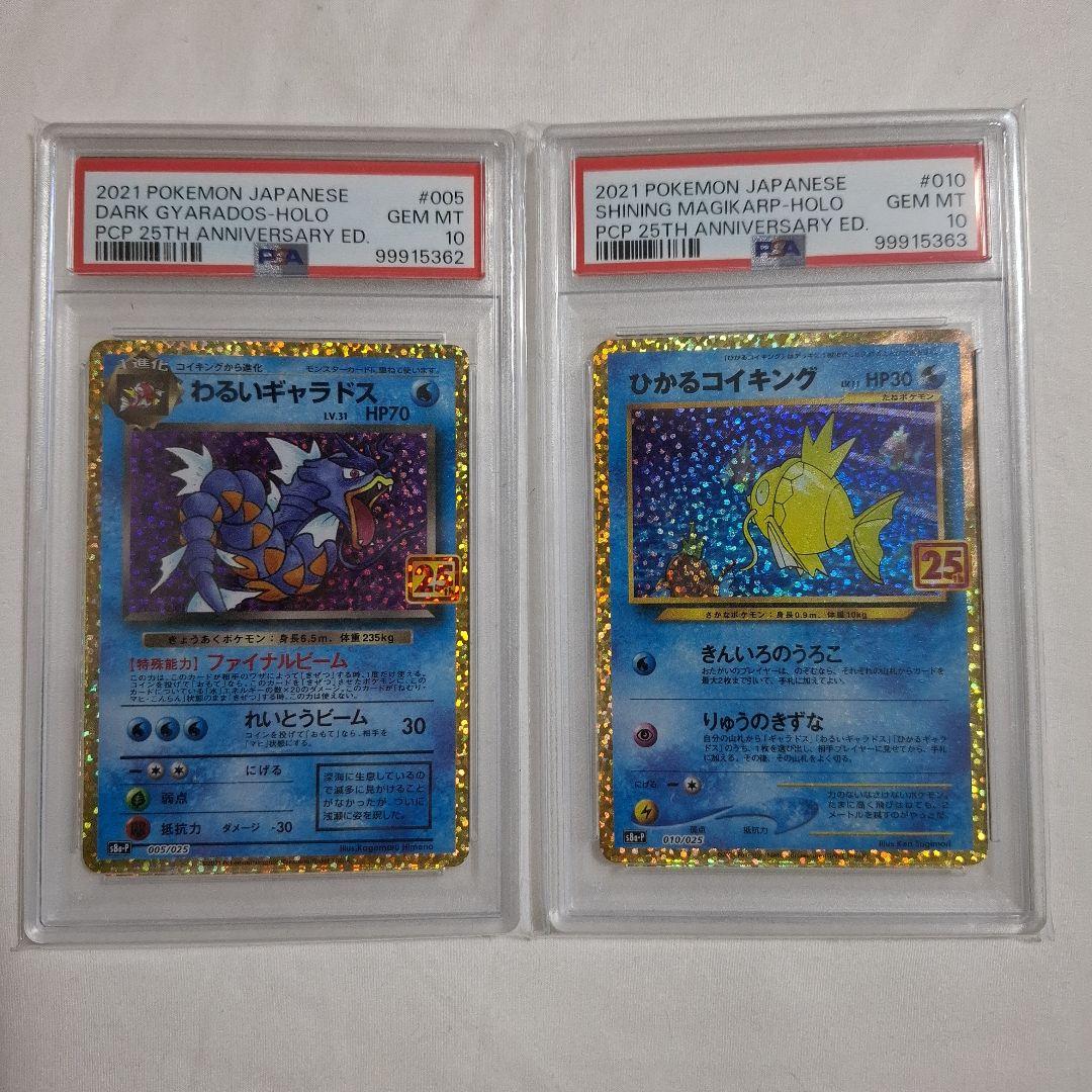 PSA10連番】ひかるコイキング わるいギャラドス 25th - メルカリ