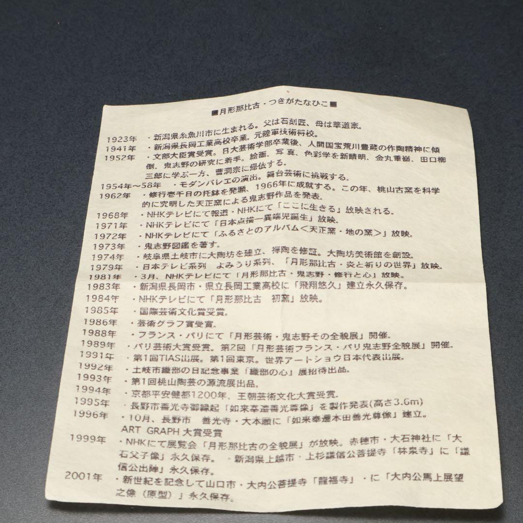 抹茶碗鼠志野亀の絵月形那比古夏至亀共箱R1424お14