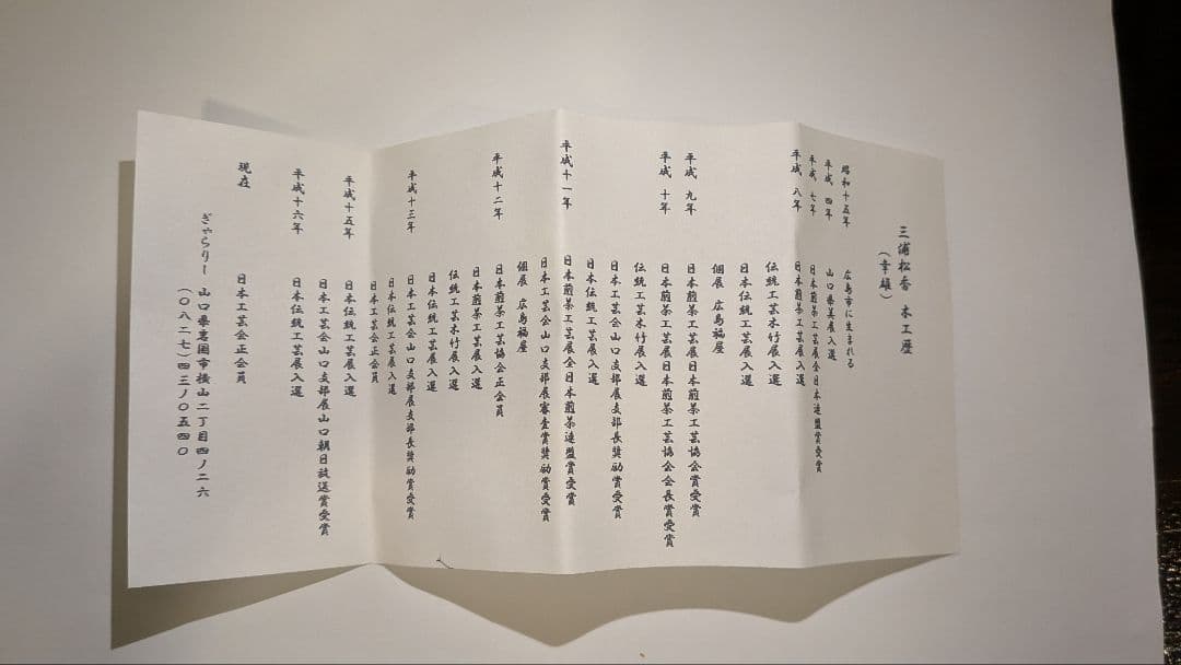 『三浦松香』鮟鱇水指　茶道具木製　岩国市　日本工芸会正会員　くりぬき