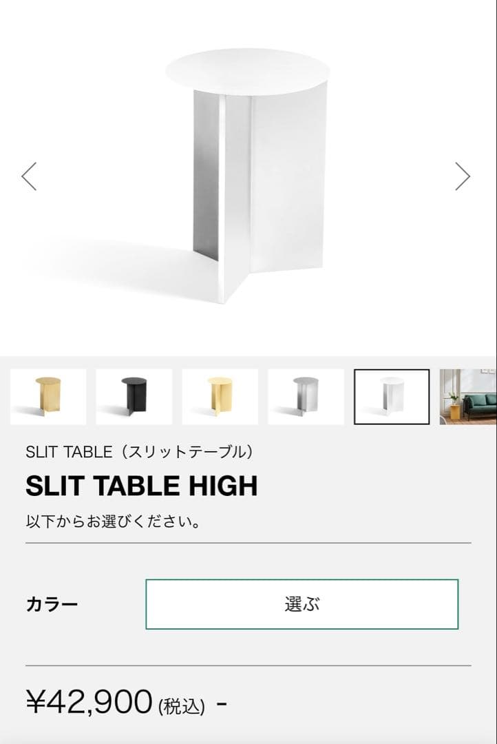 サイドテーブル・ナイトテーブル・ローテーブル HAY SLIT TABLE HIGH HAY ヘイ SLIT TABLE HIGH スリットテーブル サイドテーブル