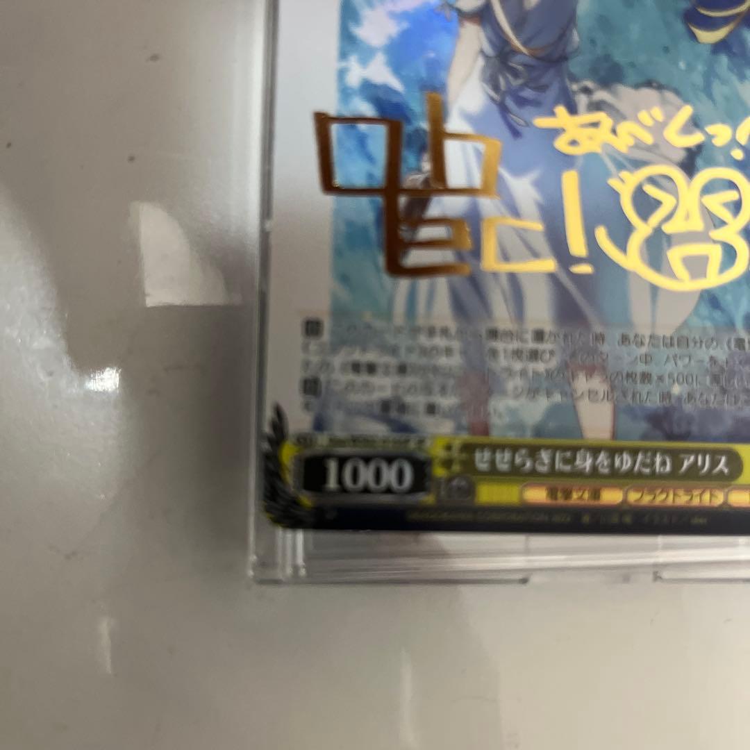 せせらぎに身をゆだね アリス